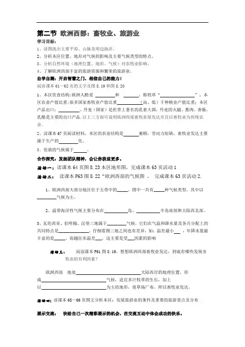 人教版七年级下册地理导学案(含答案)--第八章  第二节  欧洲西部(2)