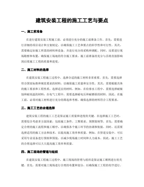 建筑安装工程的施工工艺与要点