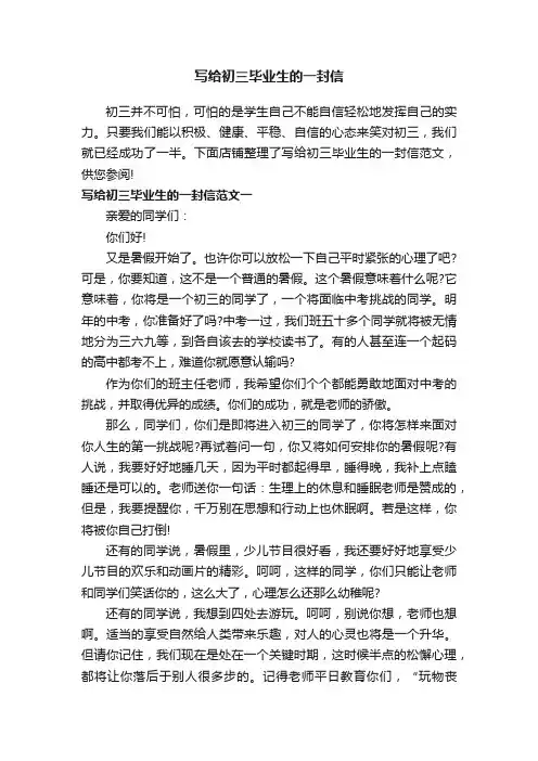 写给初三毕业生的一封信