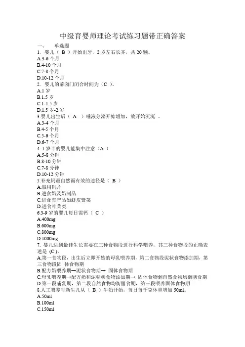 中级育婴师理论考试练习题带正确答案