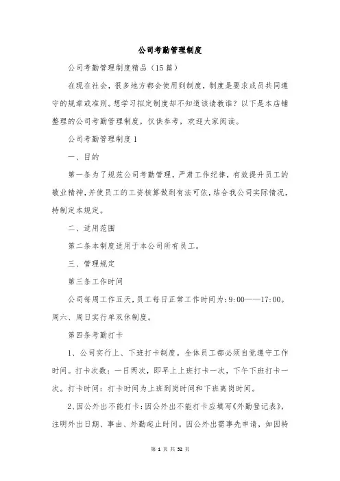 公司考勤管理制度