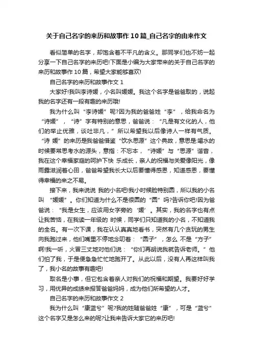 关于自己名字的来历和故事作10篇_自己名字的由来作文