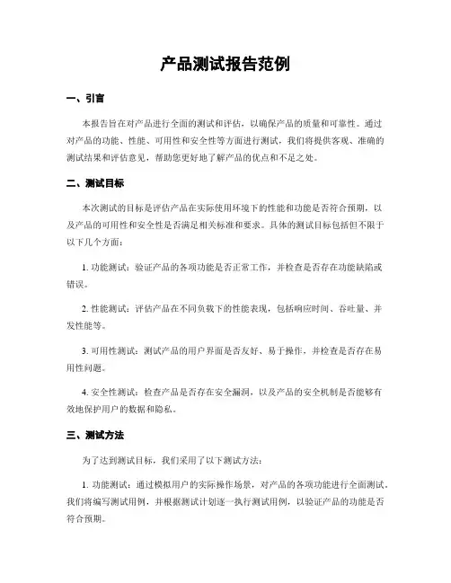 产品测试报告范例