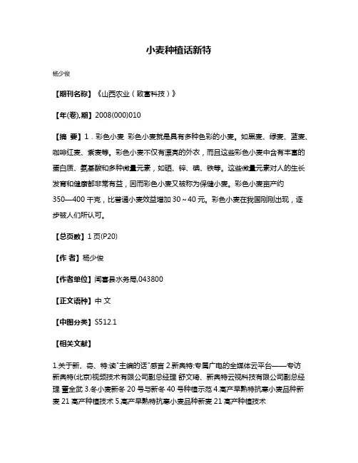 小麦种植话新特