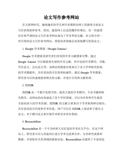 论文写作参考网站