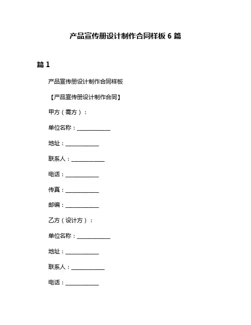 产品宣传册设计制作合同样板6篇