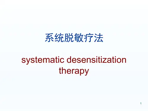 系统脱敏疗法(BOPPPS授课模型)(课堂PPT)