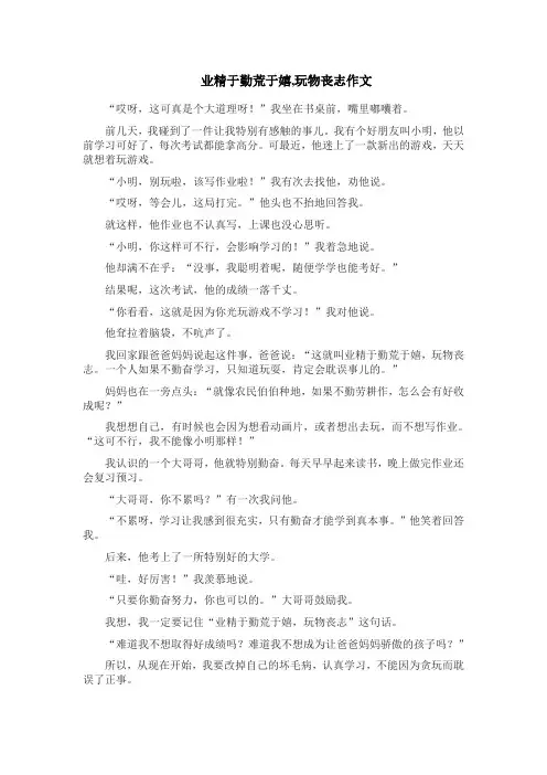 业精于勤荒于嬉,玩物丧志作文