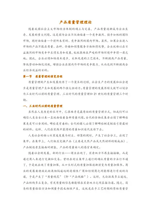 产品质量管理理论