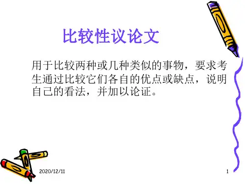 英语4级写作(3)PPT教学课件