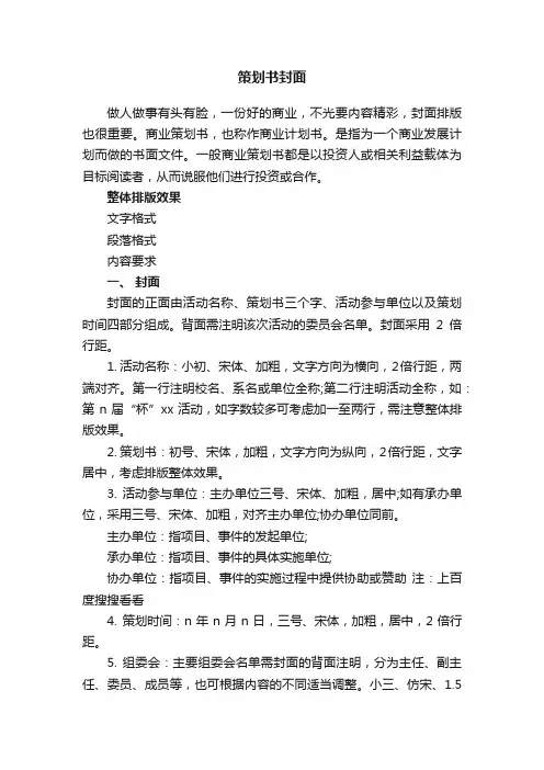 策划书封面