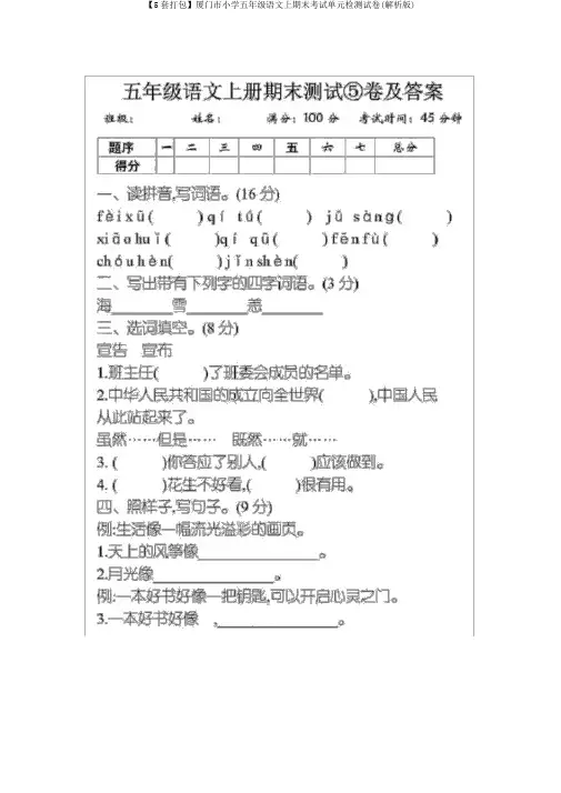 【5套打包】厦门市小学五年级语文上期末考试单元检测试卷(解析版)