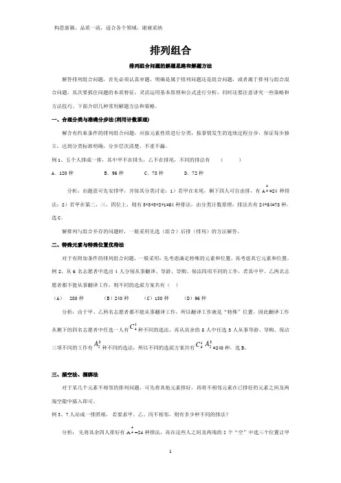 高中数学专项排列组合题库(带答案)