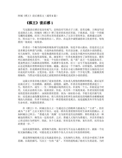 《棋王》读后感