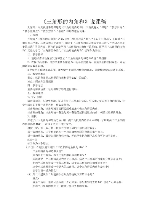 三角形的内角和说课稿
