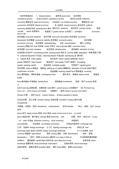 经济学常用英语词汇