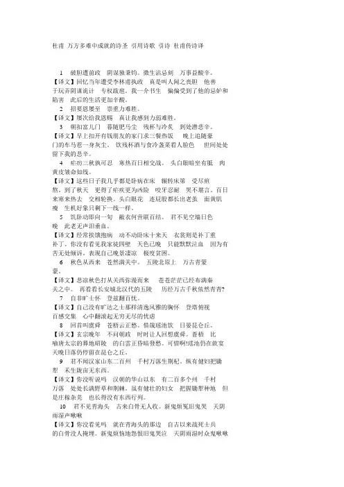 杜甫 万方多难中成就的诗圣 引用诗歌 引诗 杜甫传诗译