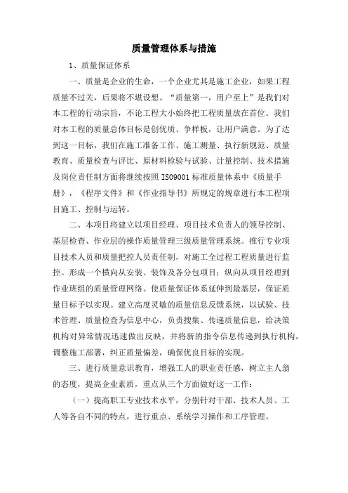 质量管理体系与措施