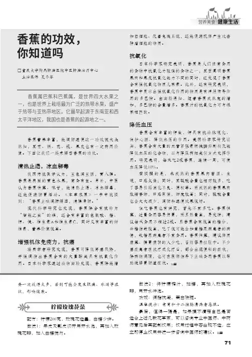 香蕉的功效，你知道吗