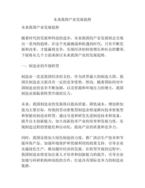 未来我国产业发展趋势