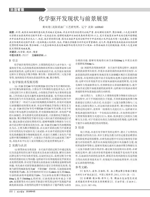 化学驱开发现状与前景展望