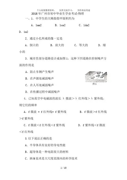 2018年广州中考物理试题与答案分开版哦