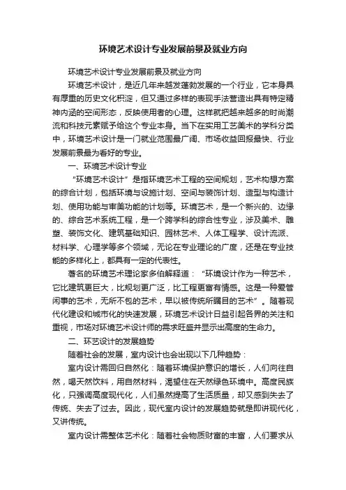 环境艺术设计专业发展前景及就业方向