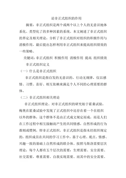 非正式组织
