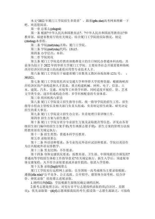 2022年厦门工学院招生章简章