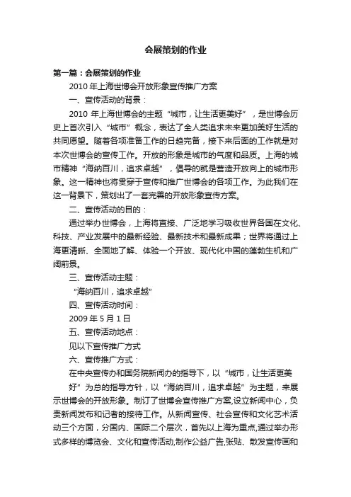 会展策划的作业