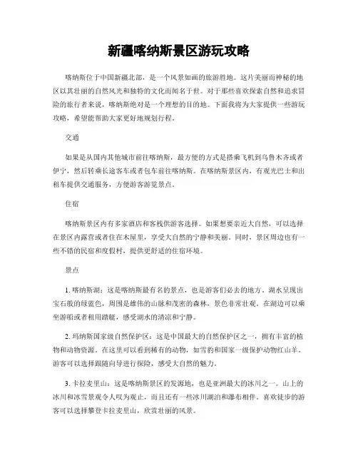 新疆喀纳斯景区游玩攻略