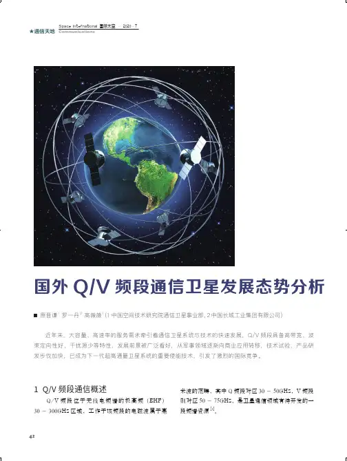 国外QV频段通信卫星发展态势分析