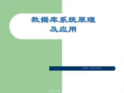 第8章  数据库保护及SQL Server的数据库保护技术