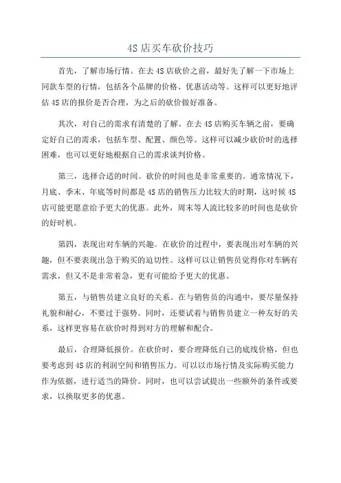 4S店买车砍价技巧