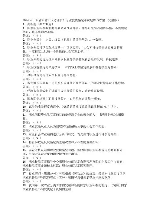 2024年山东省东营市《考评员》专业技能鉴定考试题库与答案(完整版)