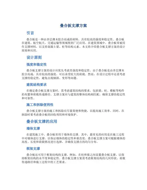 叠合板支撑方案