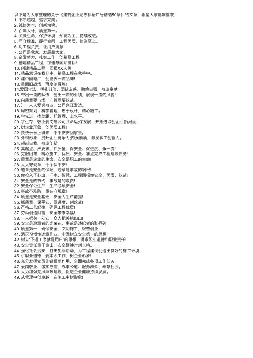 建筑企业励志标语口号精选50条