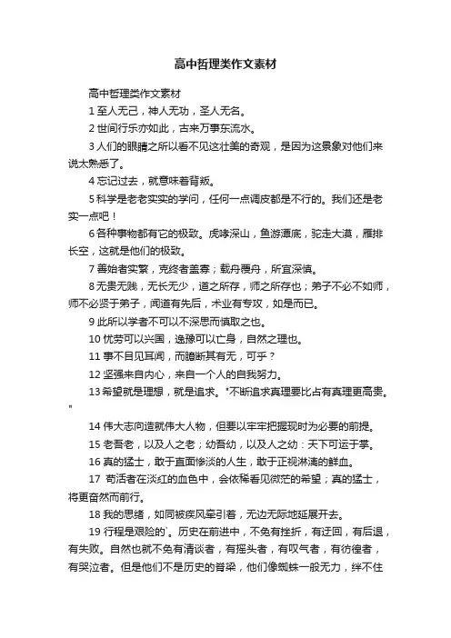 高中哲理类作文素材