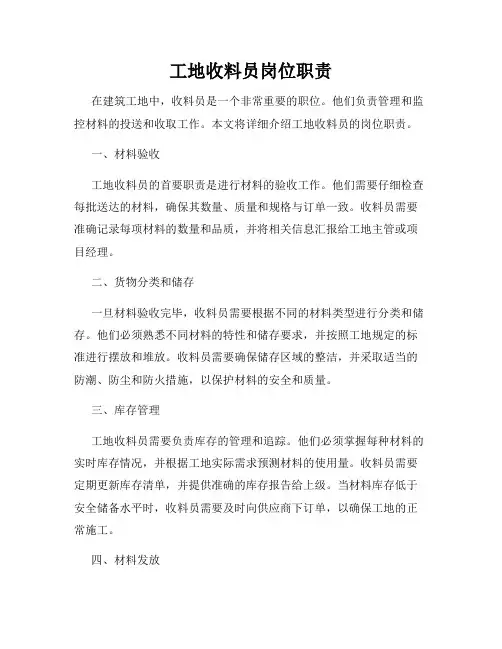 工地收料员岗位职责