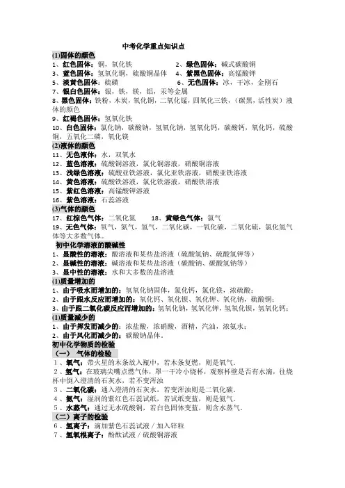 中考化学重要知识点总结
