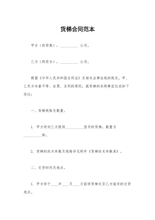货梯合同范本