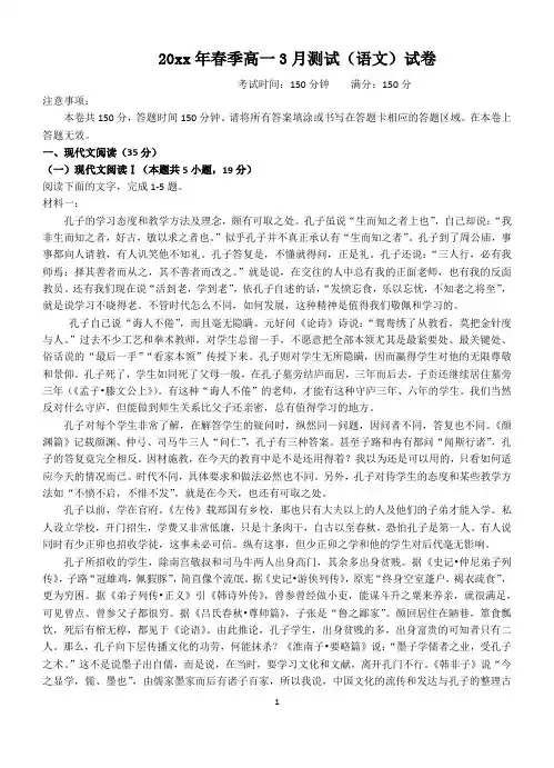 高一下册语文3月月考卷
