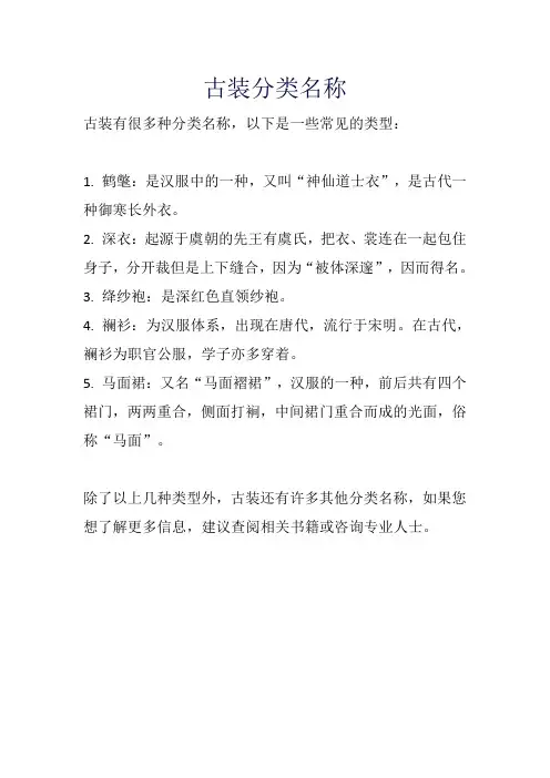 古装分类名称