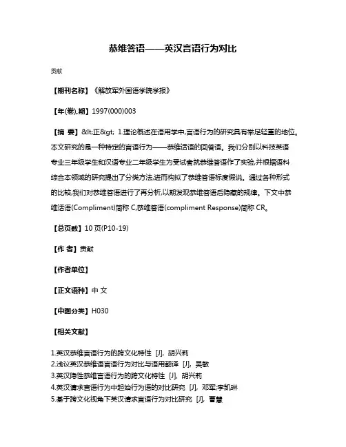 恭维答语——英汉言语行为对比
