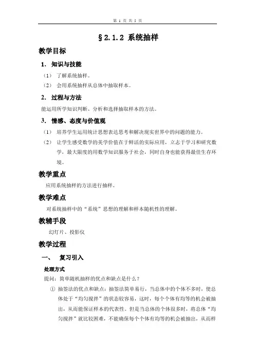 2.1.2 系统抽样教案