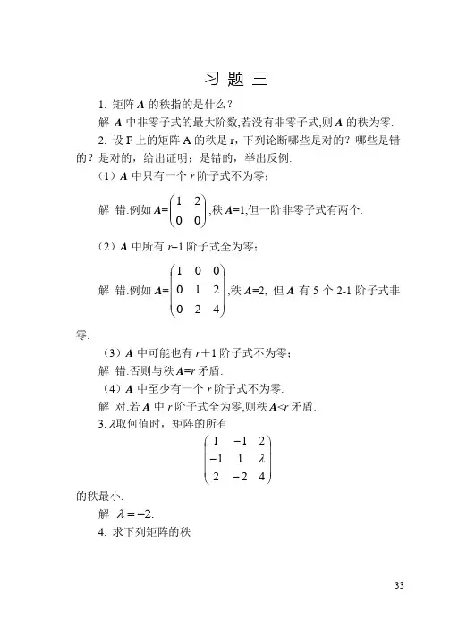 1983年版本张禾瑞高等代数第3章习题解答