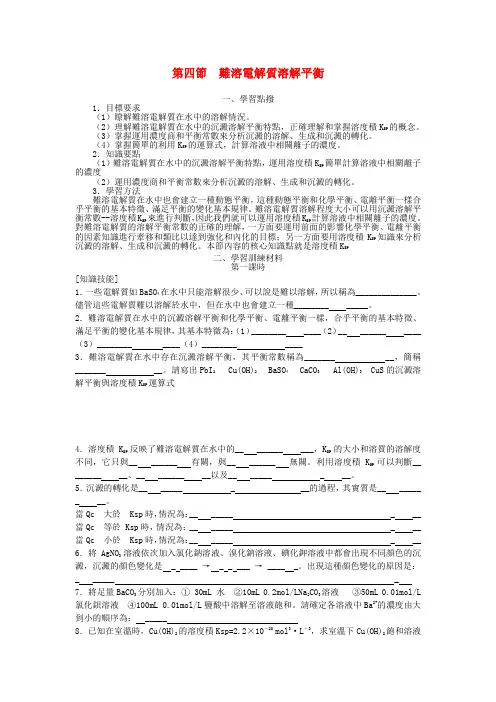 新人教版选修4-难溶电解质溶解平衡教案
