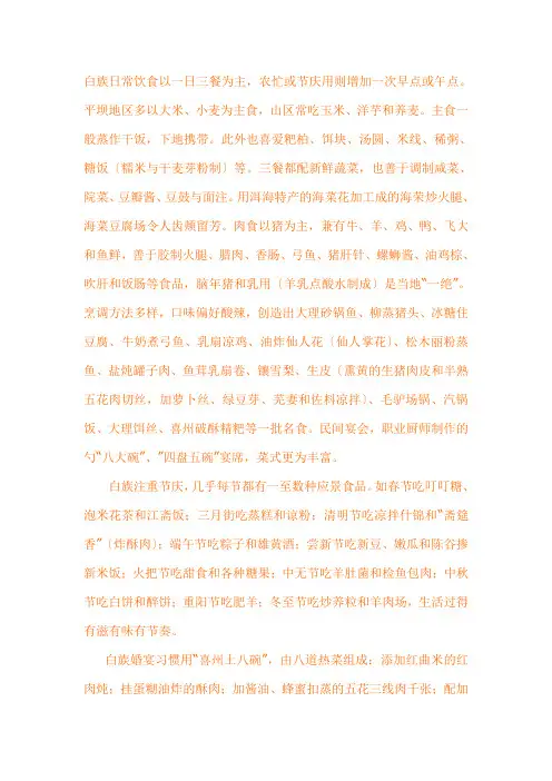 少数民族饮食习俗