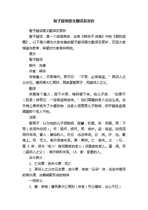 智子疑邻原文翻译及赏析