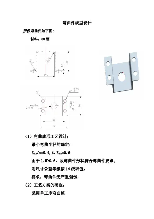U型弯曲件设计方案